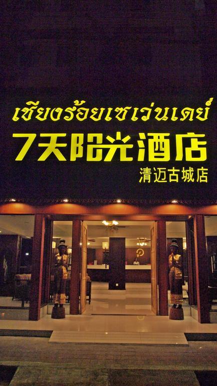 Chiang Roi 7 Days Inn Τσιάνγκ Μάι Εξωτερικό φωτογραφία